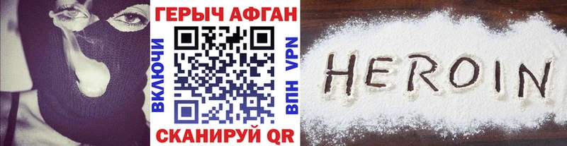 Героин хмурый Сурск